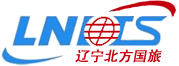 遼寧北方國(guó)際旅行社，AAAA級(jí)大連國(guó)際旅行社。